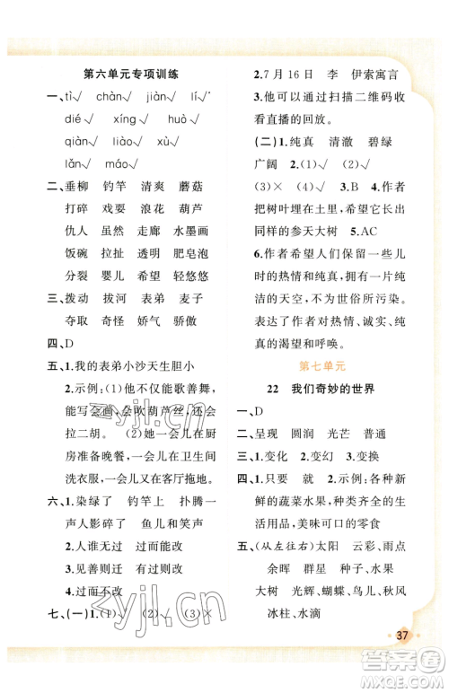 新疆青少年出版社2023黄冈金牌之路练闯考三年级下册语文人教版参考答案