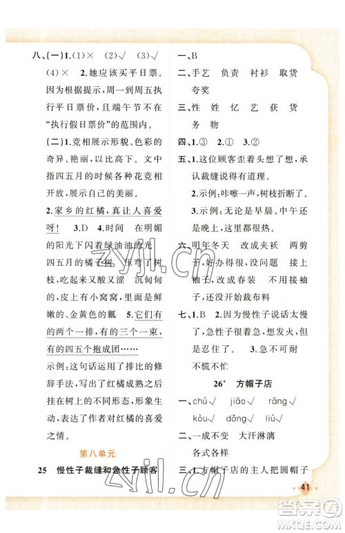 新疆青少年出版社2023黄冈金牌之路练闯考三年级下册语文人教版参考答案 新疆青少年出版社2023黄冈金牌之路练闯考三年级下册语文人教版参考答案