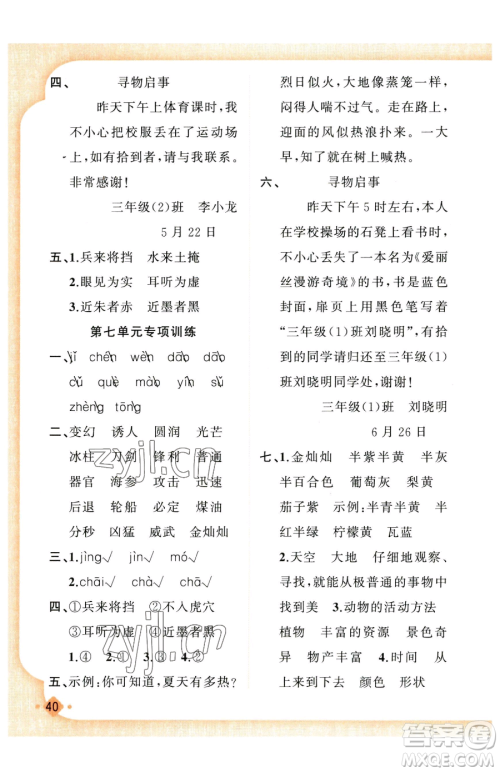 新疆青少年出版社2023黄冈金牌之路练闯考三年级下册语文人教版参考答案