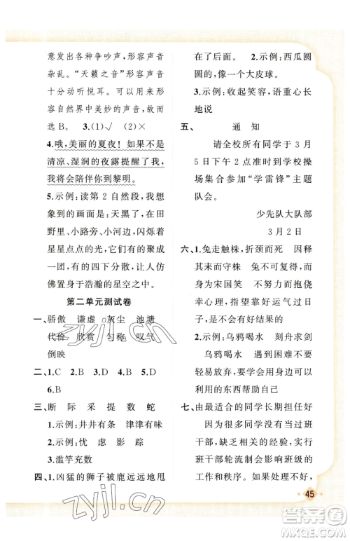 新疆青少年出版社2023黄冈金牌之路练闯考三年级下册语文人教版参考答案