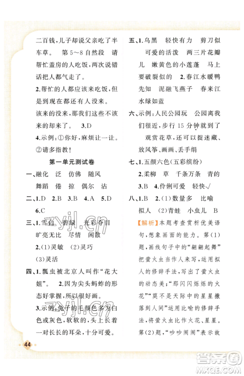 新疆青少年出版社2023黄冈金牌之路练闯考三年级下册语文人教版参考答案