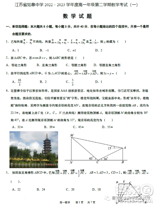 江苏如皋中学2023高一年级第二学期教学考试一数学试题答案