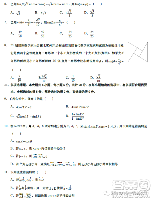 江苏如皋中学2023高一年级第二学期教学考试一数学试题答案