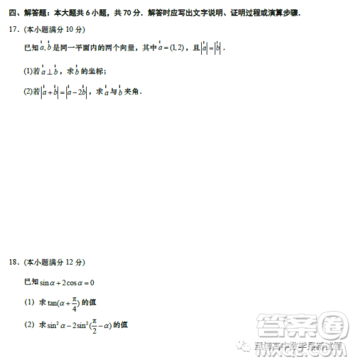 江苏如皋中学2023高一年级第二学期教学考试一数学试题答案