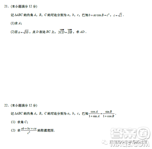 江苏如皋中学2023高一年级第二学期教学考试一数学试题答案