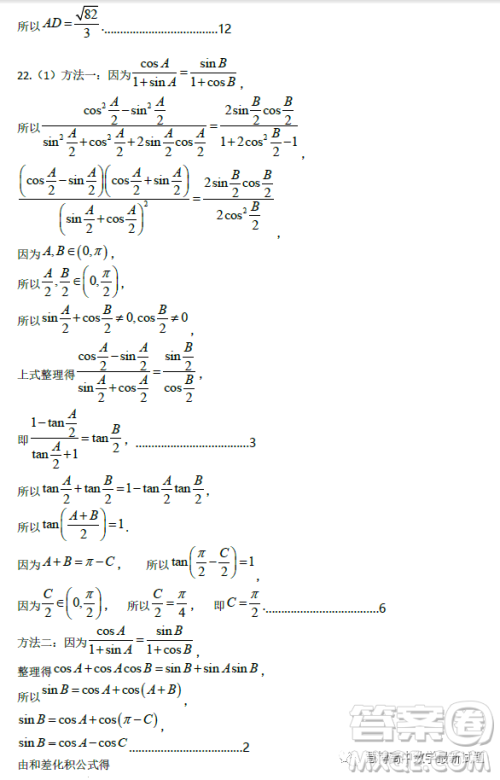 江苏如皋中学2023高一年级第二学期教学考试一数学试题答案