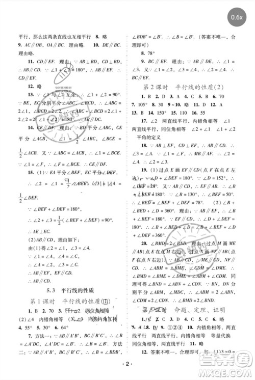 广西师范大学出版社2023新课程学习辅导七年级数学下册人教版中山专版参考答案 广西师范大学出版社2023新课程学习辅导七年级数学下册人教版中山专版参考答案