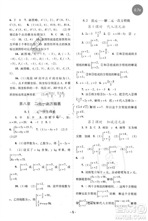 广西师范大学出版社2023新课程学习辅导七年级数学下册人教版中山专版参考答案 广西师范大学出版社2023新课程学习辅导七年级数学下册人教版中山专版参考答案