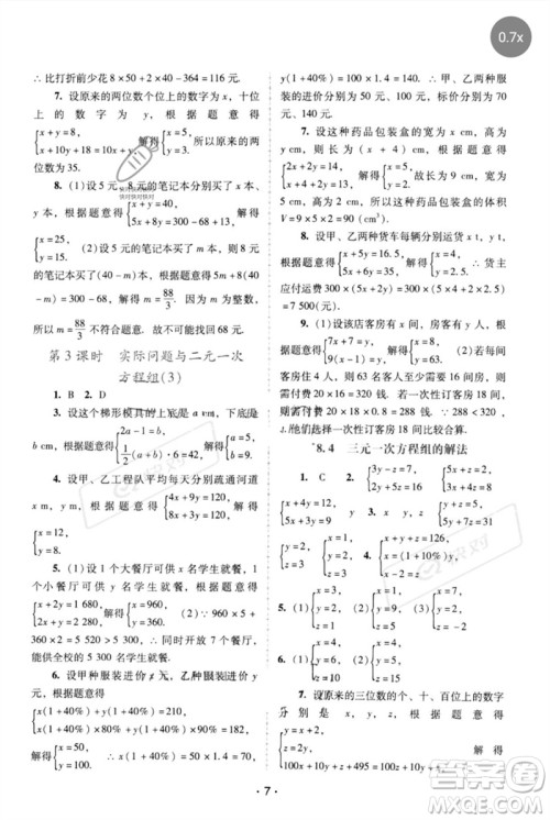 广西师范大学出版社2023新课程学习辅导七年级数学下册人教版中山专版参考答案 广西师范大学出版社2023新课程学习辅导七年级数学下册人教版中山专版参考答案