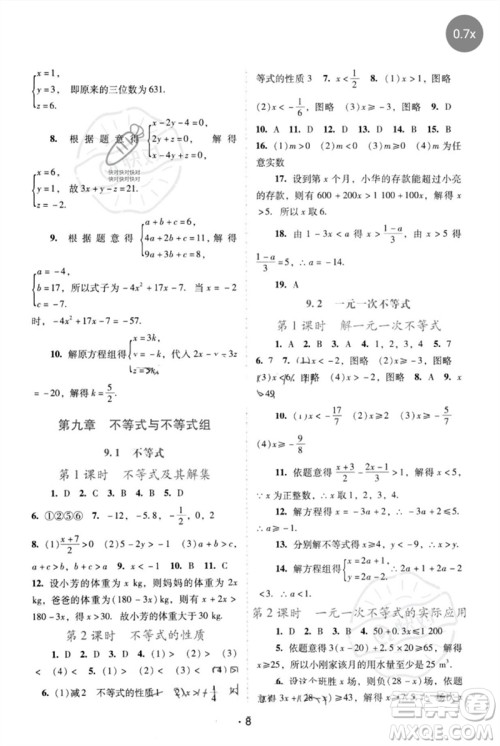 广西师范大学出版社2023新课程学习辅导七年级数学下册人教版中山专版参考答案 广西师范大学出版社2023新课程学习辅导七年级数学下册人教版中山专版参考答案