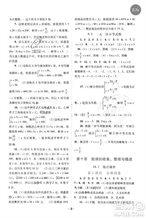 广西师范大学出版社2023新课程学习辅导七年级数学下册人教版中山专版参考答案 广西师范大学出版社2023新课程学习辅导七年级数学下册人教版中山专版参考答案