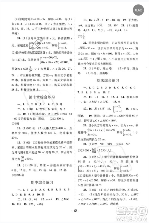 广西师范大学出版社2023新课程学习辅导七年级数学下册人教版中山专版参考答案 广西师范大学出版社2023新课程学习辅导七年级数学下册人教版中山专版参考答案