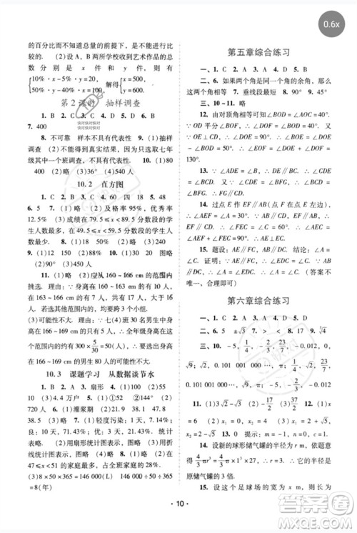 广西师范大学出版社2023新课程学习辅导七年级数学下册人教版中山专版参考答案 广西师范大学出版社2023新课程学习辅导七年级数学下册人教版中山专版参考答案