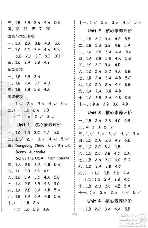 新疆青少年出版社2023黄冈金牌之路练闯考三年级下册英语人教版参考答案