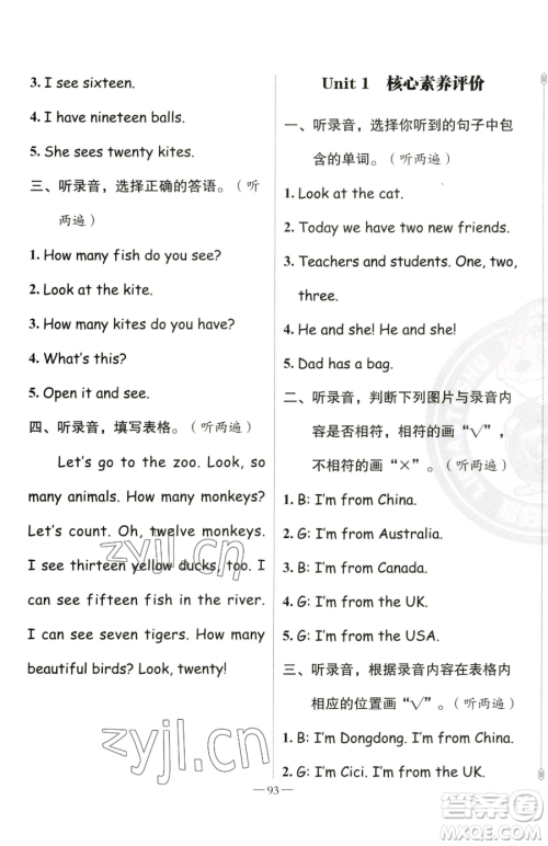 新疆青少年出版社2023黄冈金牌之路练闯考三年级下册英语人教版参考答案
