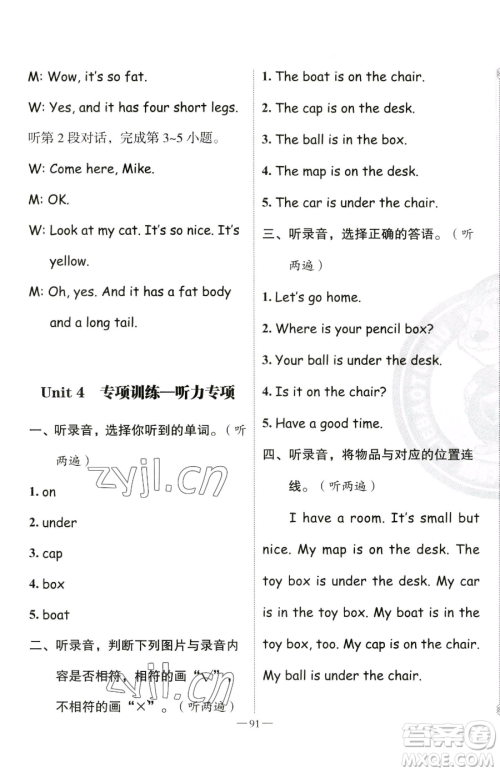 新疆青少年出版社2023黄冈金牌之路练闯考三年级下册英语人教版参考答案