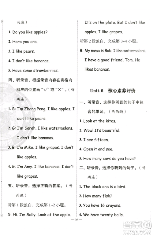 新疆青少年出版社2023黄冈金牌之路练闯考三年级下册英语人教版参考答案