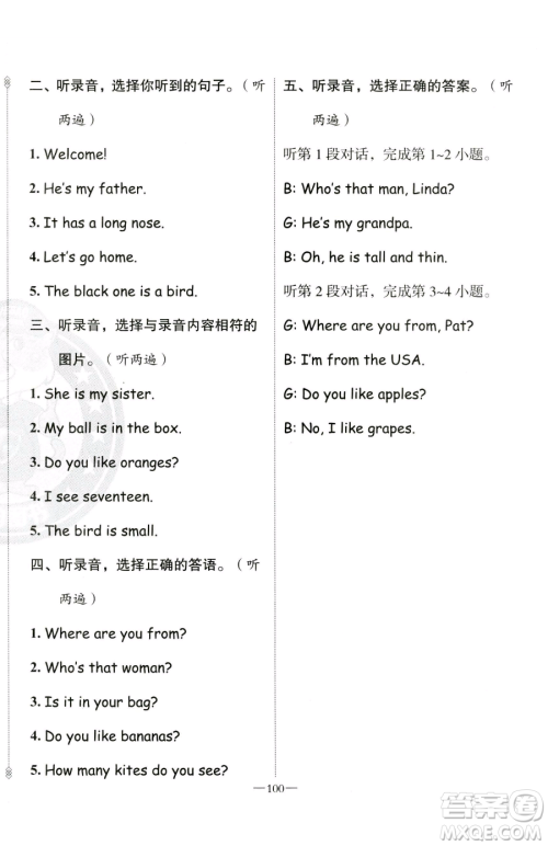 新疆青少年出版社2023黄冈金牌之路练闯考三年级下册英语人教版参考答案
