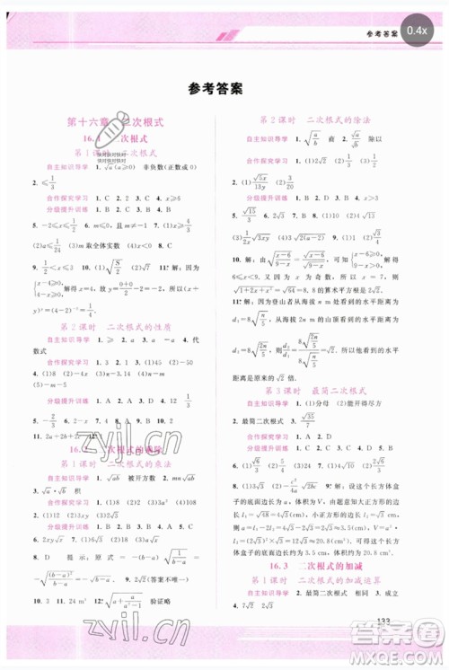 广西师范大学出版社2023新课程学习辅导八年级数学下册人教版参考答案