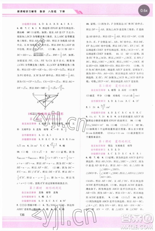 广西师范大学出版社2023新课程学习辅导八年级数学下册人教版参考答案