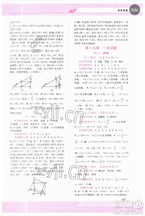 广西师范大学出版社2023新课程学习辅导八年级数学下册人教版参考答案