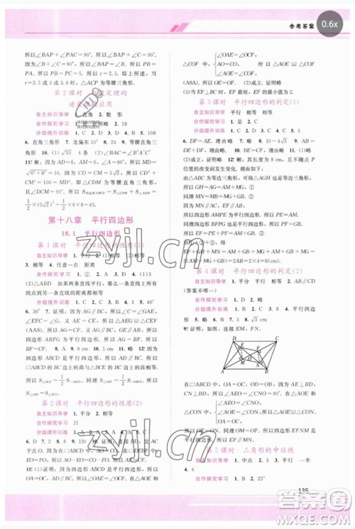 广西师范大学出版社2023新课程学习辅导八年级数学下册人教版参考答案 广西师范大学出版社2023新课程学习辅导八年级数学下册人教版参考答案
