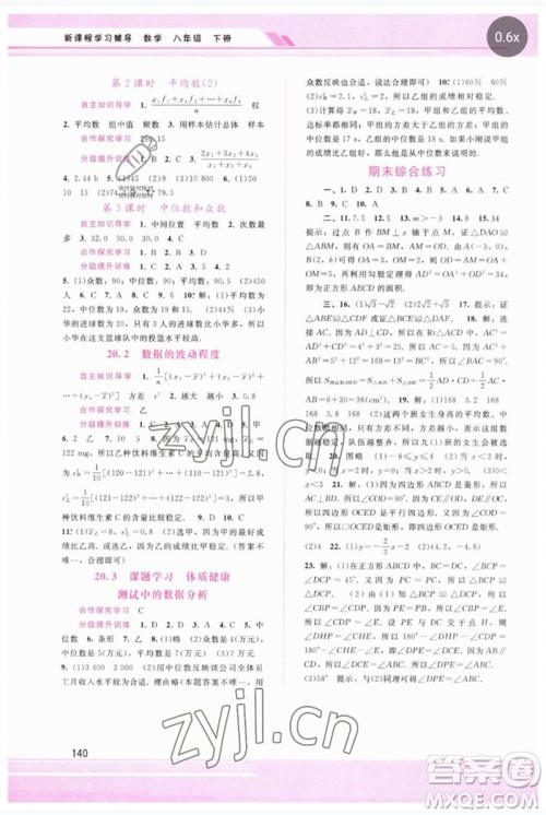 广西师范大学出版社2023新课程学习辅导八年级数学下册人教版参考答案 广西师范大学出版社2023新课程学习辅导八年级数学下册人教版参考答案