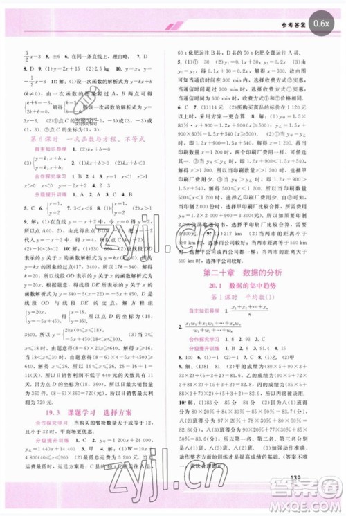 广西师范大学出版社2023新课程学习辅导八年级数学下册人教版参考答案 广西师范大学出版社2023新课程学习辅导八年级数学下册人教版参考答案