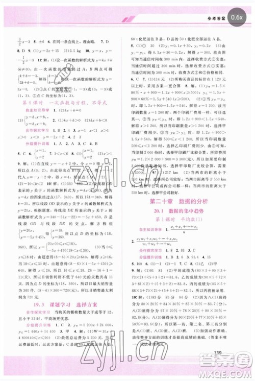 广西师范大学出版社2023新课程学习辅导八年级数学下册人教版参考答案