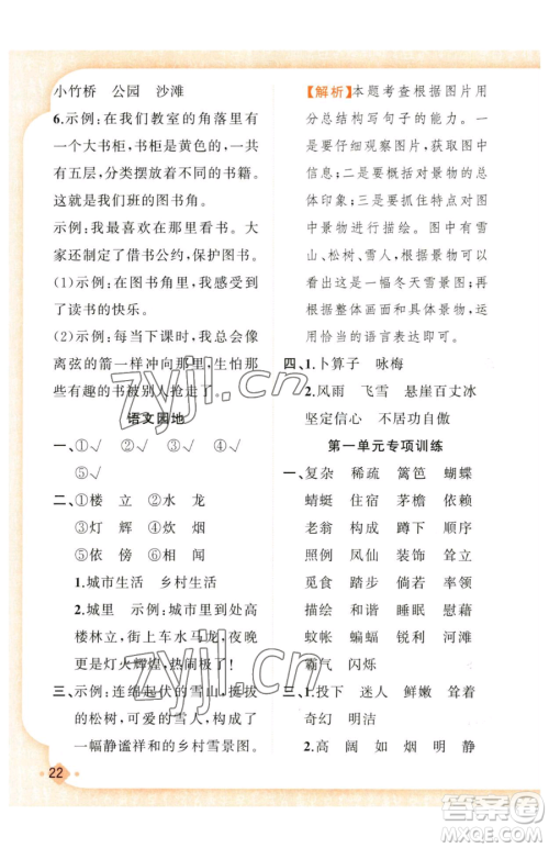 新疆青少年出版社2023黄冈金牌之路练闯考四年级下册语文人教版参考答案 新疆青少年出版社2023黄冈金牌之路练闯考四年级下册语文人教版参考答案