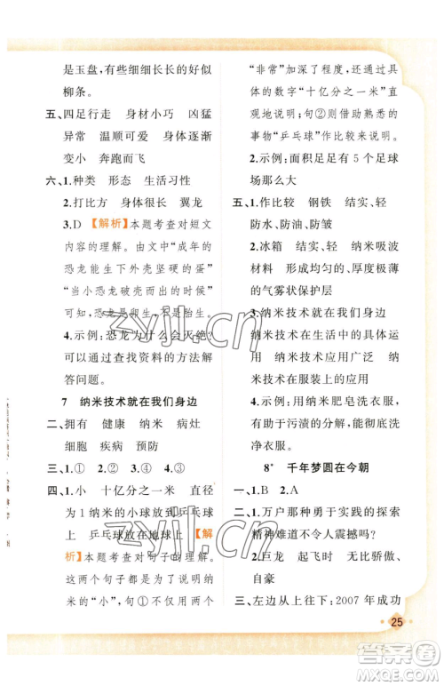 新疆青少年出版社2023黄冈金牌之路练闯考四年级下册语文人教版参考答案 新疆青少年出版社2023黄冈金牌之路练闯考四年级下册语文人教版参考答案