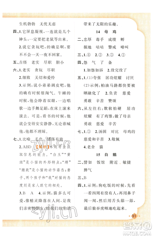 新疆青少年出版社2023黄冈金牌之路练闯考四年级下册语文人教版参考答案