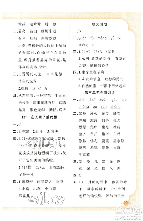 新疆青少年出版社2023黄冈金牌之路练闯考四年级下册语文人教版参考答案