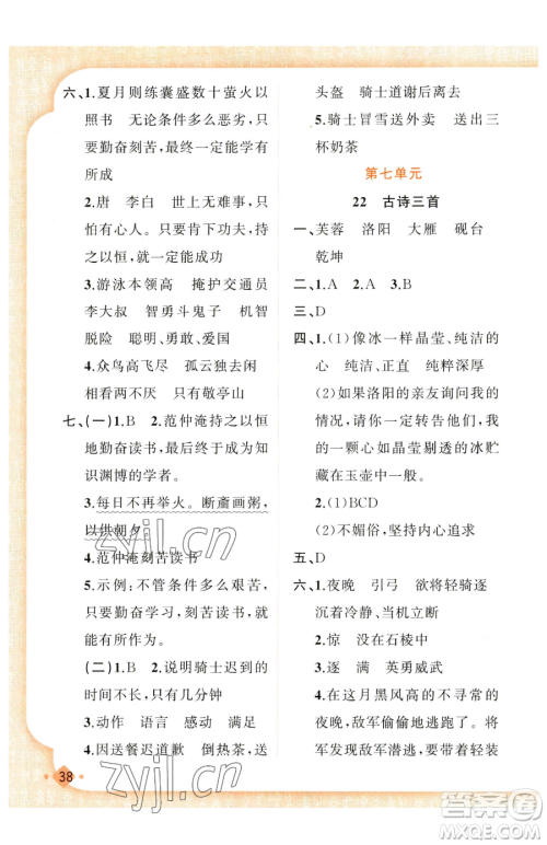 新疆青少年出版社2023黄冈金牌之路练闯考四年级下册语文人教版参考答案