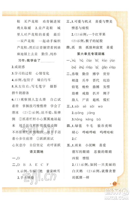 新疆青少年出版社2023黄冈金牌之路练闯考四年级下册语文人教版参考答案 新疆青少年出版社2023黄冈金牌之路练闯考四年级下册语文人教版参考答案