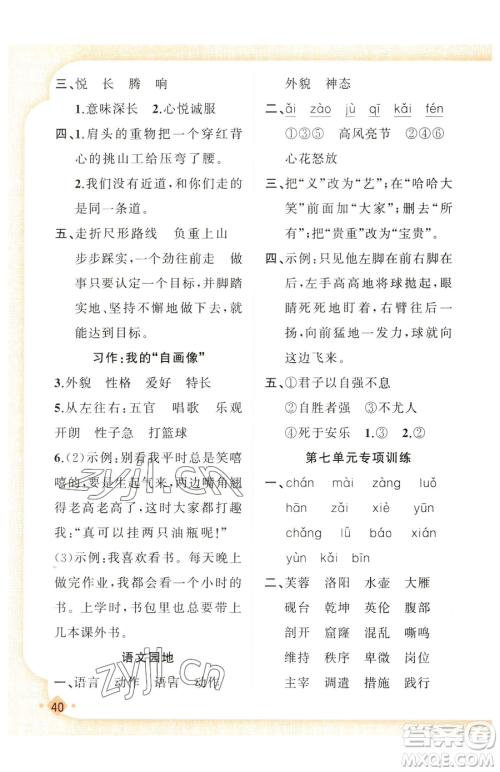 新疆青少年出版社2023黄冈金牌之路练闯考四年级下册语文人教版参考答案