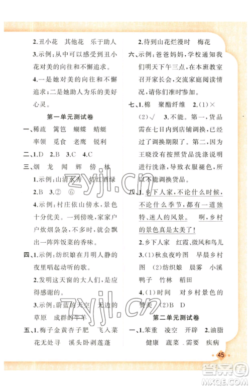 新疆青少年出版社2023黄冈金牌之路练闯考四年级下册语文人教版参考答案 新疆青少年出版社2023黄冈金牌之路练闯考四年级下册语文人教版参考答案