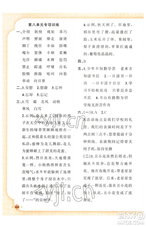 新疆青少年出版社2023黄冈金牌之路练闯考四年级下册语文人教版参考答案 新疆青少年出版社2023黄冈金牌之路练闯考四年级下册语文人教版参考答案