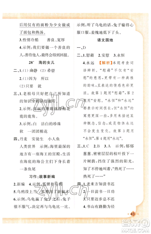 新疆青少年出版社2023黄冈金牌之路练闯考四年级下册语文人教版参考答案