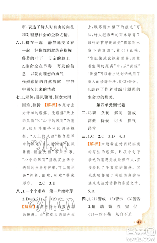 新疆青少年出版社2023黄冈金牌之路练闯考四年级下册语文人教版参考答案 新疆青少年出版社2023黄冈金牌之路练闯考四年级下册语文人教版参考答案