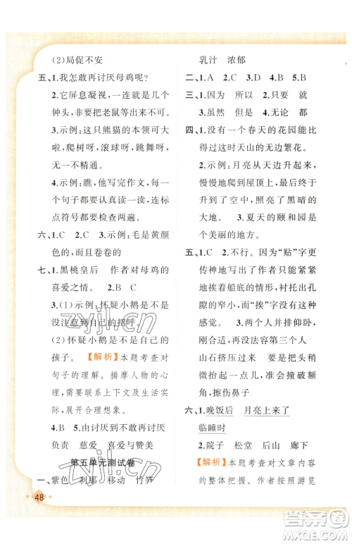 新疆青少年出版社2023黄冈金牌之路练闯考四年级下册语文人教版参考答案 新疆青少年出版社2023黄冈金牌之路练闯考四年级下册语文人教版参考答案