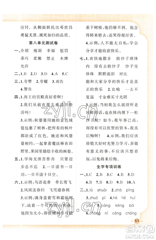 新疆青少年出版社2023黄冈金牌之路练闯考四年级下册语文人教版参考答案 新疆青少年出版社2023黄冈金牌之路练闯考四年级下册语文人教版参考答案