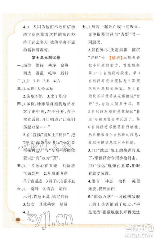 新疆青少年出版社2023黄冈金牌之路练闯考四年级下册语文人教版参考答案