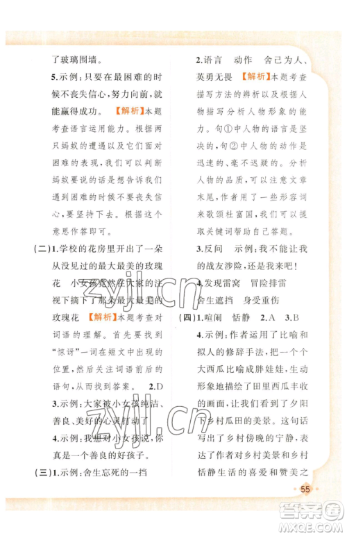 新疆青少年出版社2023黄冈金牌之路练闯考四年级下册语文人教版参考答案 新疆青少年出版社2023黄冈金牌之路练闯考四年级下册语文人教版参考答案