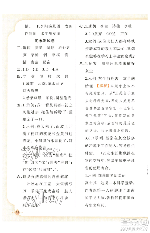 新疆青少年出版社2023黄冈金牌之路练闯考四年级下册语文人教版参考答案