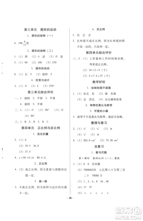 广东高等教育出版社2023快乐课堂六年级下册数学北师大版参考答案