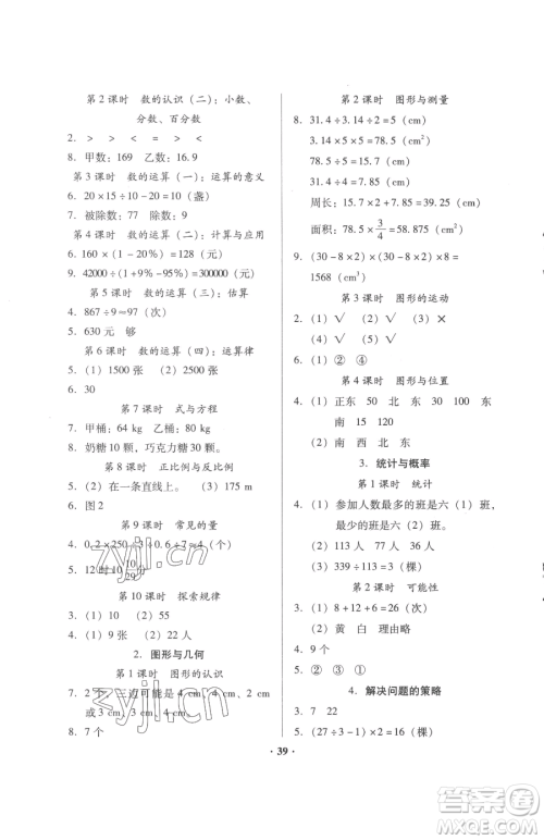 广东高等教育出版社2023快乐课堂六年级下册数学北师大版参考答案