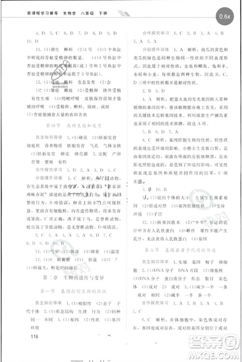 广西师范大学出版社2023新课程学习辅导八年级生物下册人教版参考答案