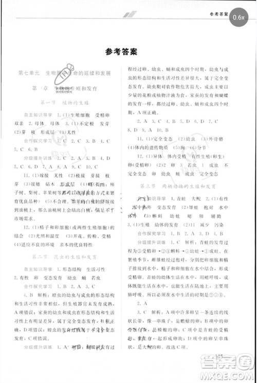 广西师范大学出版社2023新课程学习辅导八年级生物下册人教版参考答案