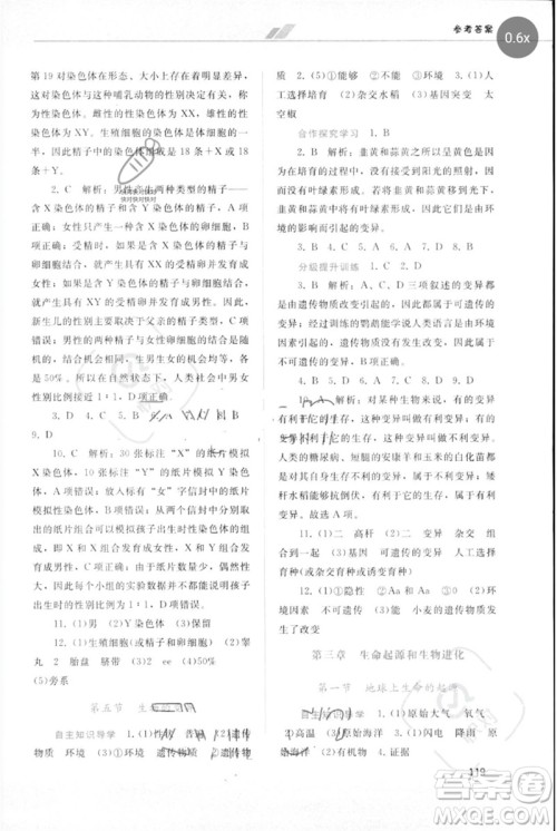 广西师范大学出版社2023新课程学习辅导八年级生物下册人教版参考答案